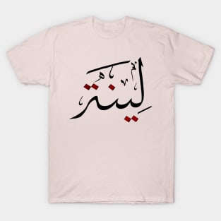 Lina Arabic Calligraphy Hand drawn T-Shirt